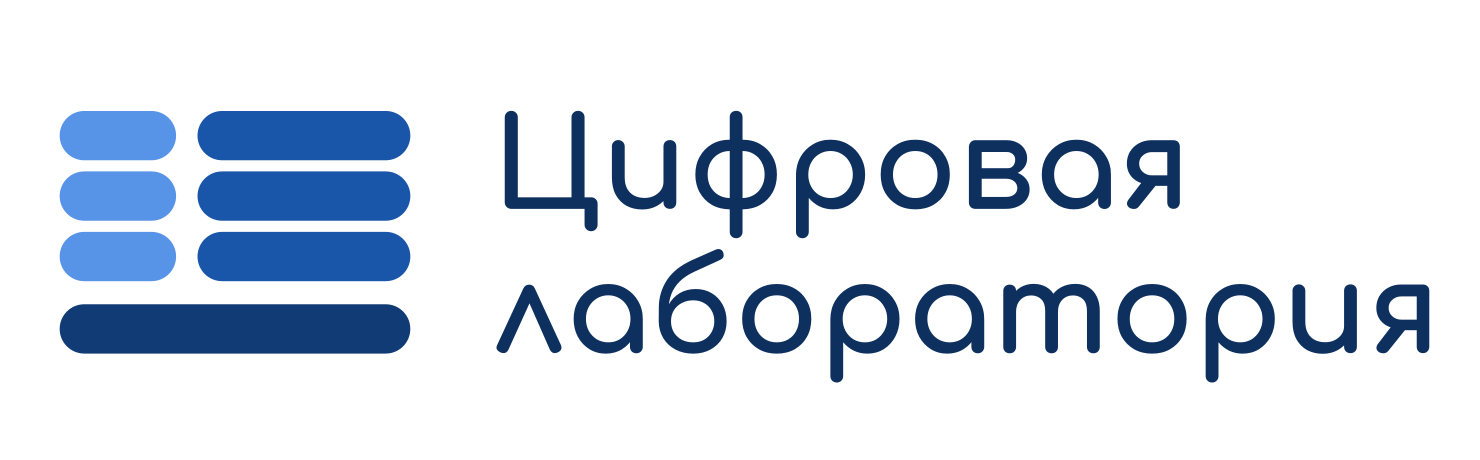 Цифровая лаборатория